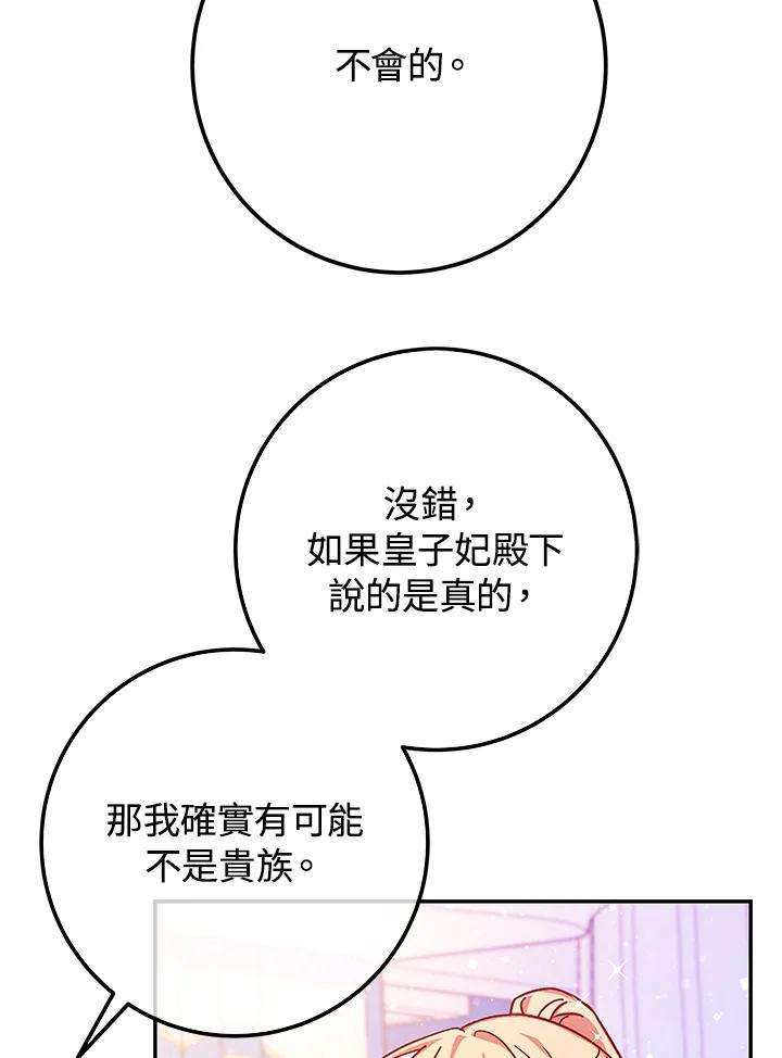 《海军上将的怪物妻子》第50话 第115页