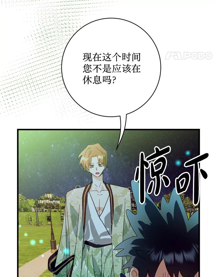 《请痛快地处决我》48.重要的人 第108页