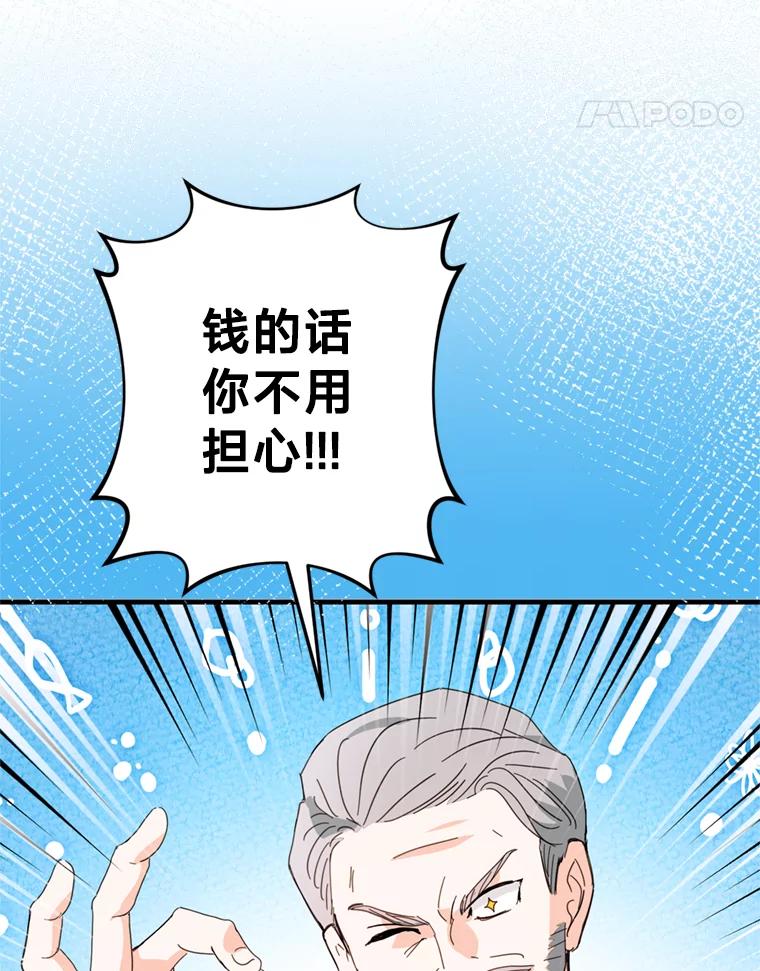 《请痛快地处决我》48.重要的人 第31页
