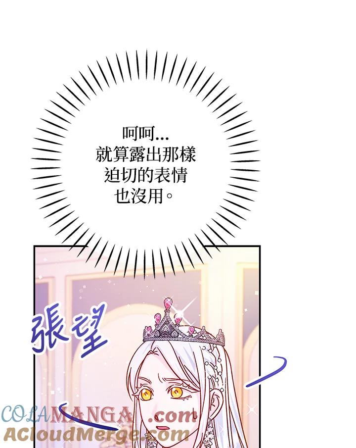 《海军上将的怪物妻子》第50话 第37页