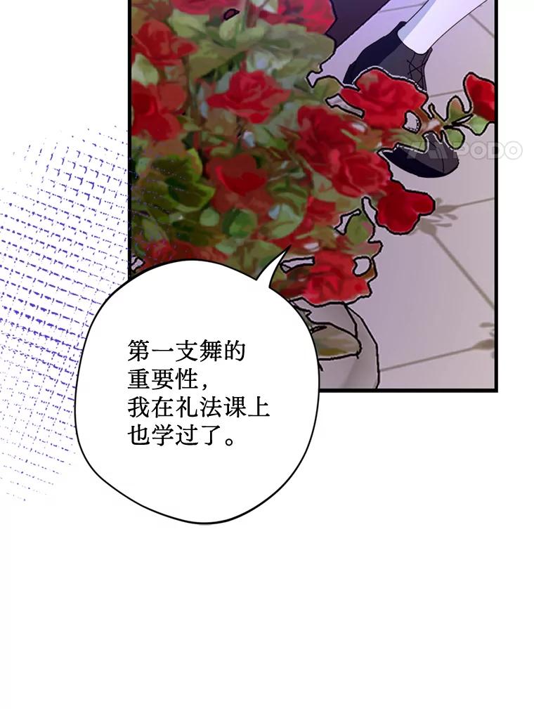 《请痛快地处决我》48.重要的人 第74页