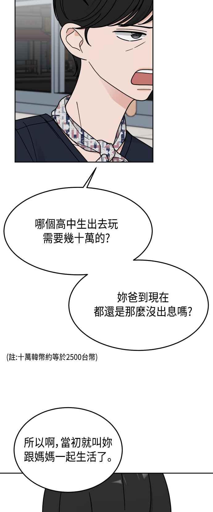 《旧衣回收箱的丘比特》第49话 第11页