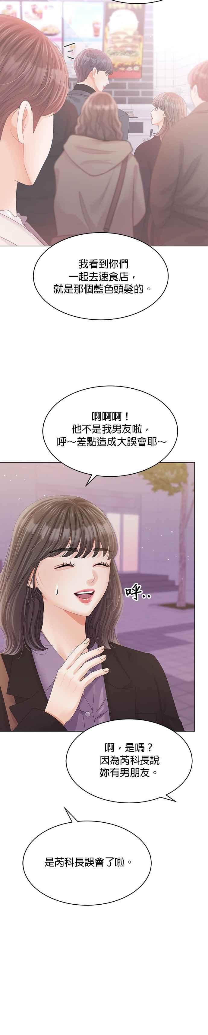 与上司同住的日子 - 第50话 - 第20张图