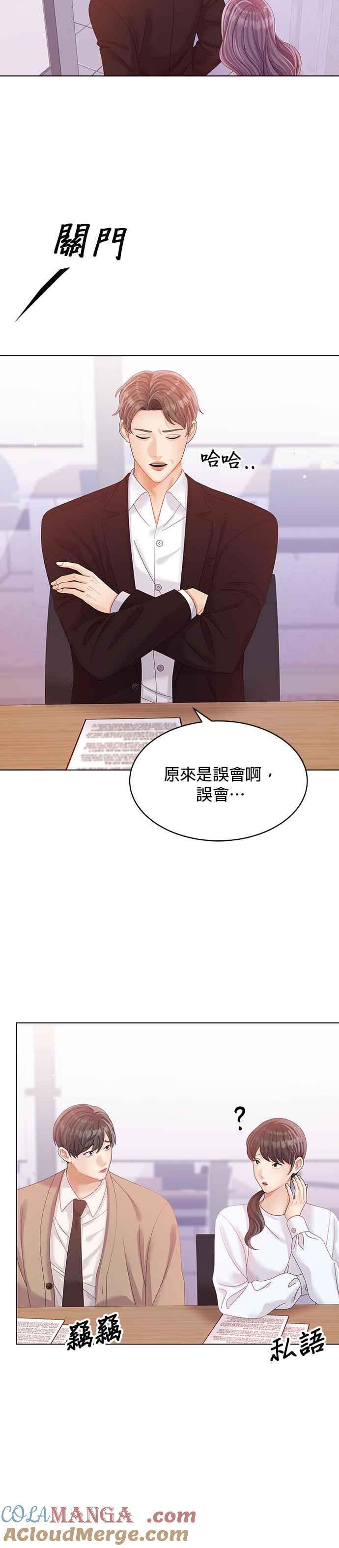 与上司同住的日子 - 第50话 - 第3张图