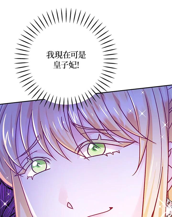 《海军上将的怪物妻子》第50话 第39页