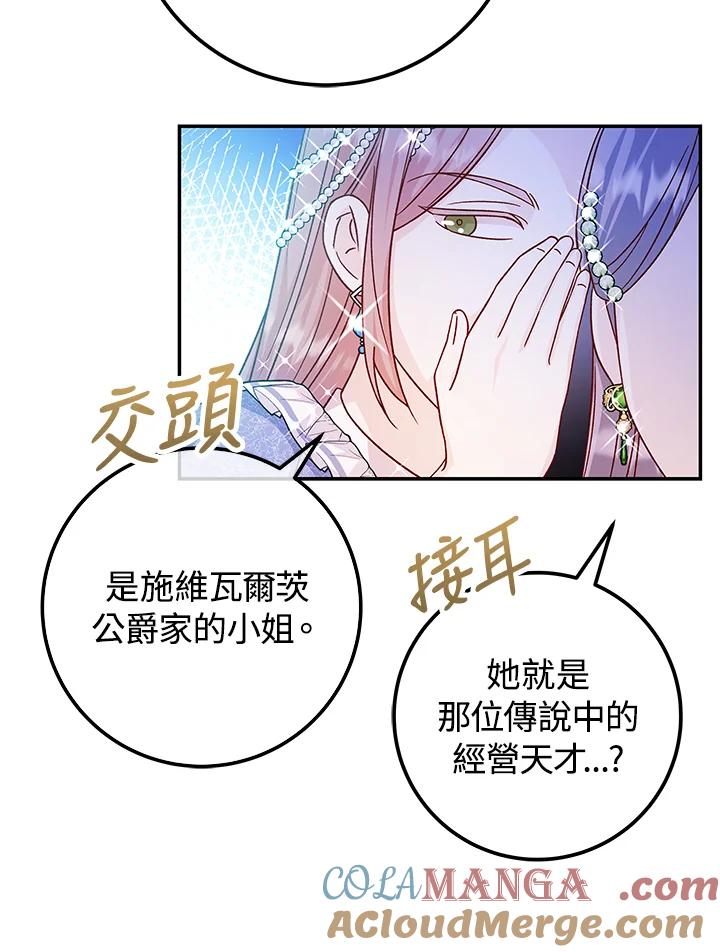 《海军上将的怪物妻子》第50话 第49页