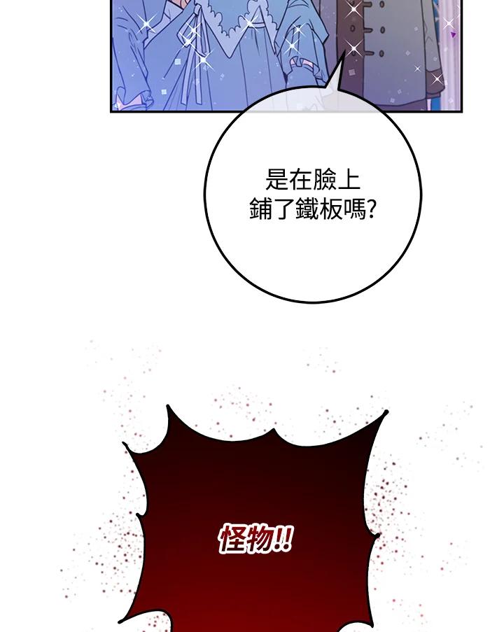 《海军上将的怪物妻子》第50话 第122页