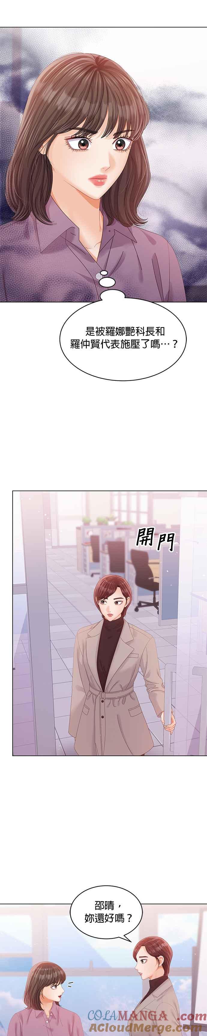 与上司同住的日子 - 第50话 - 第7张图