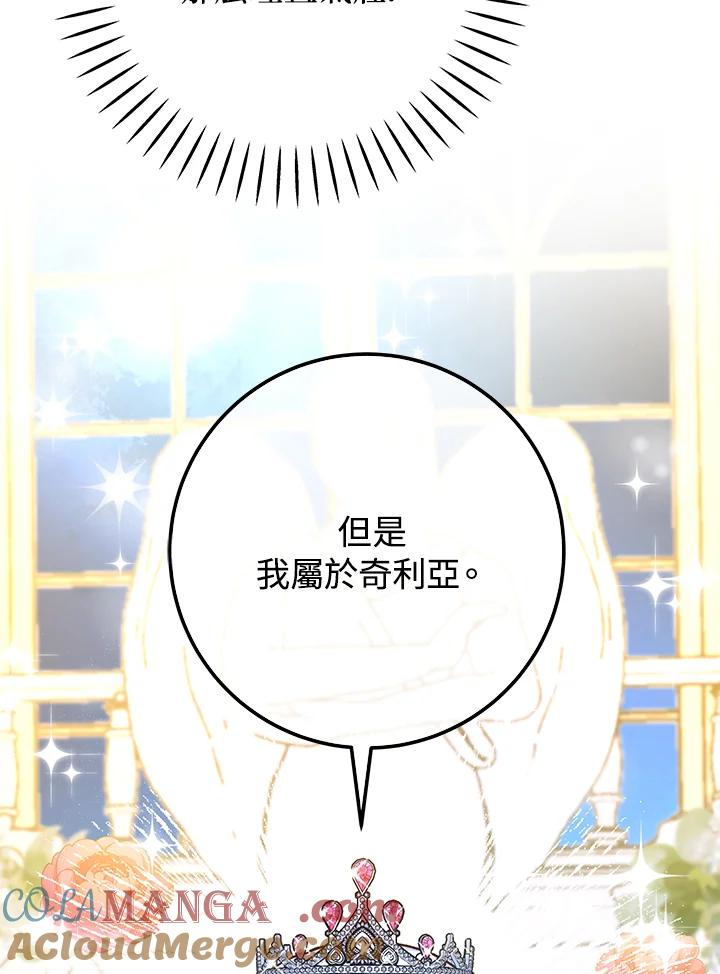 《海军上将的怪物妻子》第50话 第117页