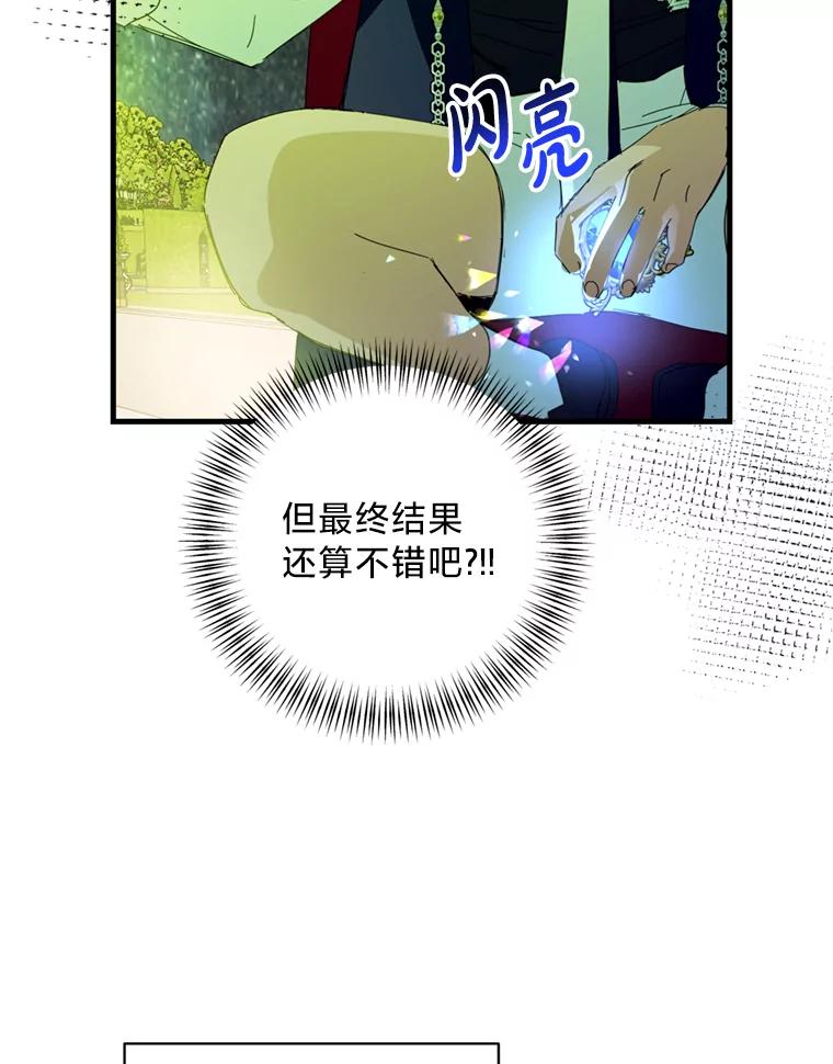 《请痛快地处决我》48.重要的人 第103页