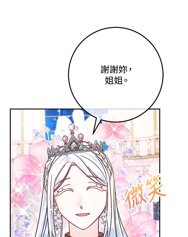 《海军上将的怪物妻子》第50话 第22页