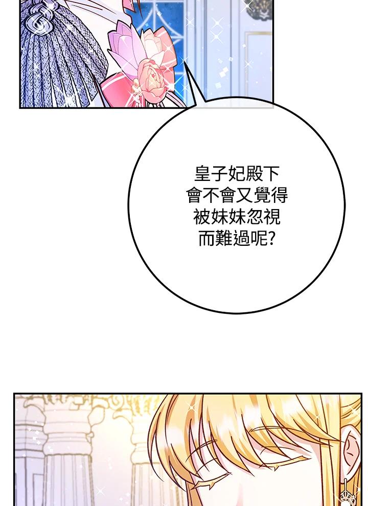《海军上将的怪物妻子》第50话 第51页