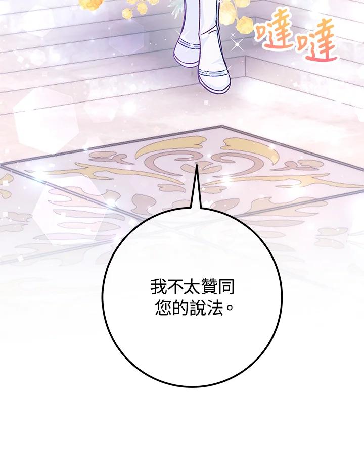 《海军上将的怪物妻子》第50话 第43页