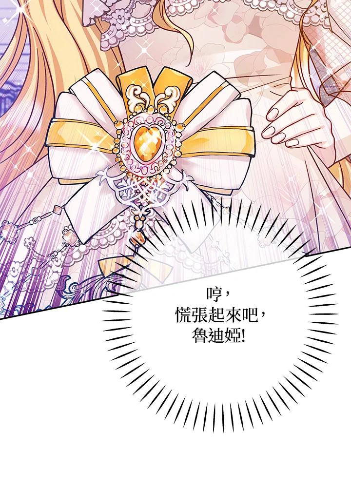 《海军上将的怪物妻子》第50话 第36页