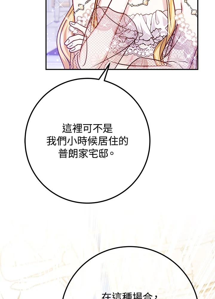 《海军上将的怪物妻子》第50话 第31页