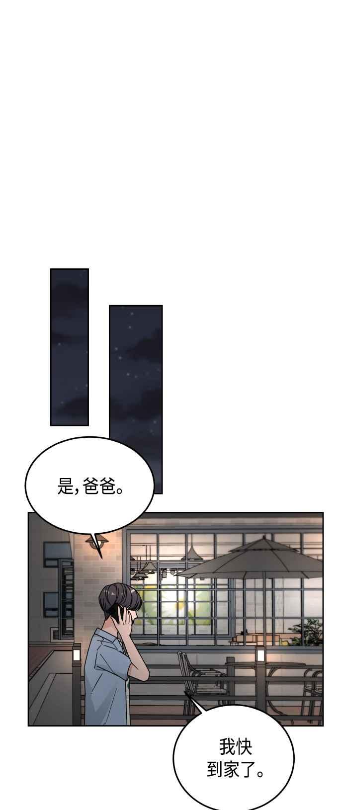 《旧衣回收箱的丘比特》第49话 第27页