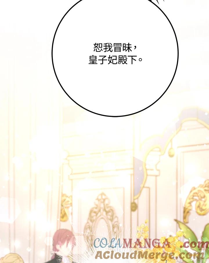 《海军上将的怪物妻子》第50话 第41页