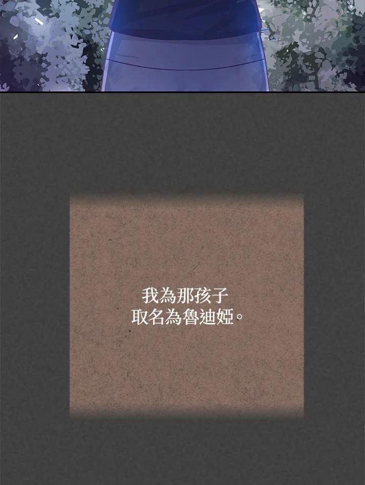 《海军上将的怪物妻子》第50话 第87页