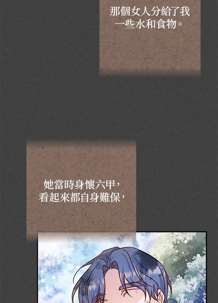 《海军上将的怪物妻子》第50话 第79页