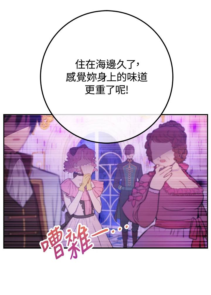 《海军上将的怪物妻子》第50话 第15页