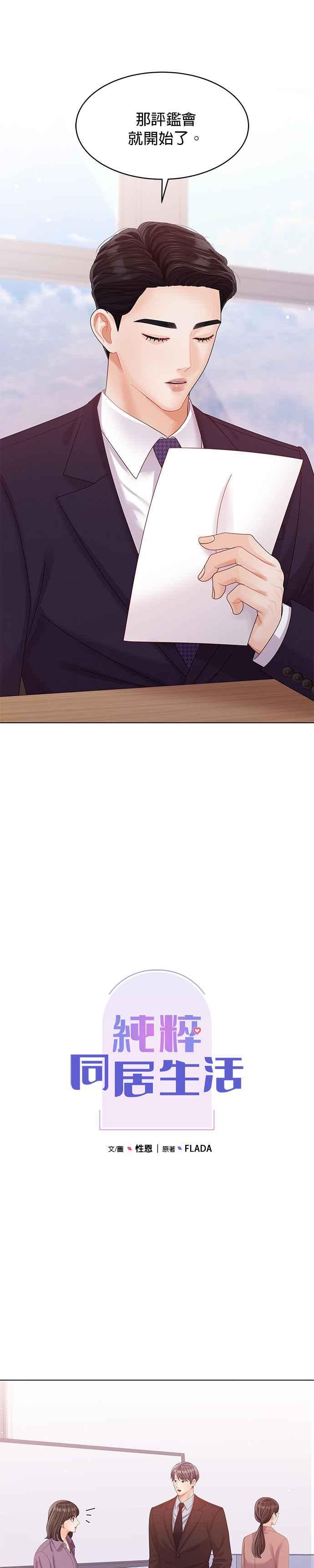 与上司同住的日子 - 第50话 - 第4张图