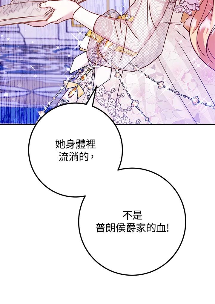 《海军上将的怪物妻子》第50话 第96页