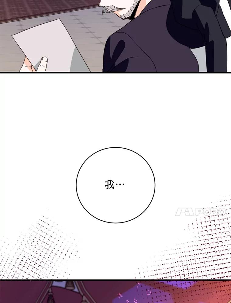 《请痛快地处决我》48.重要的人 第67页