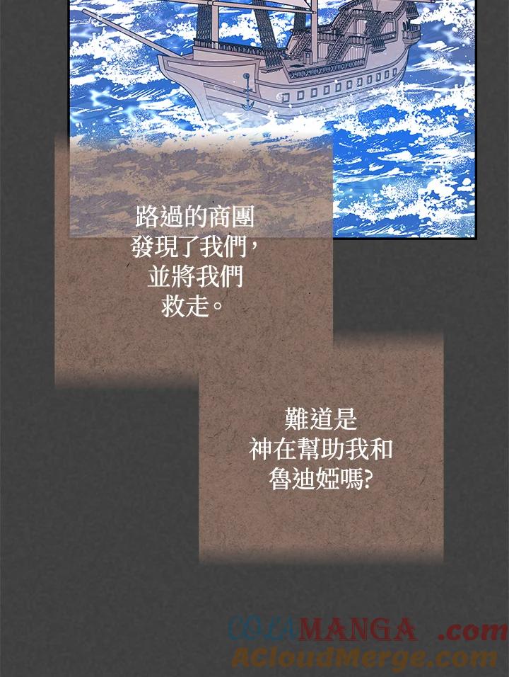 《海军上将的怪物妻子》第50话 第89页