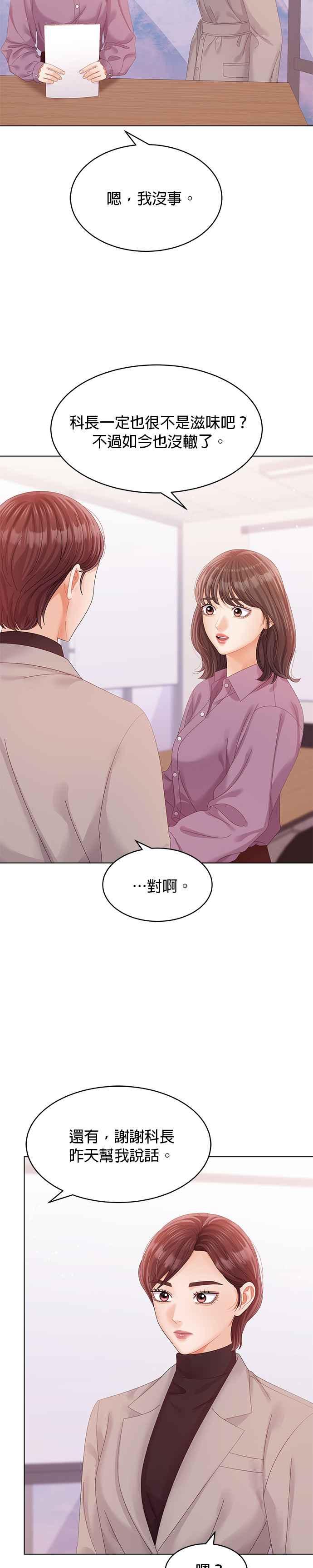 与上司同住的日子 - 第50话 - 第8张图