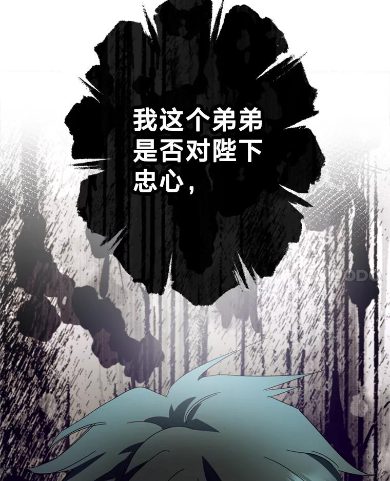 《请痛快地处决我》48.重要的人 第94页