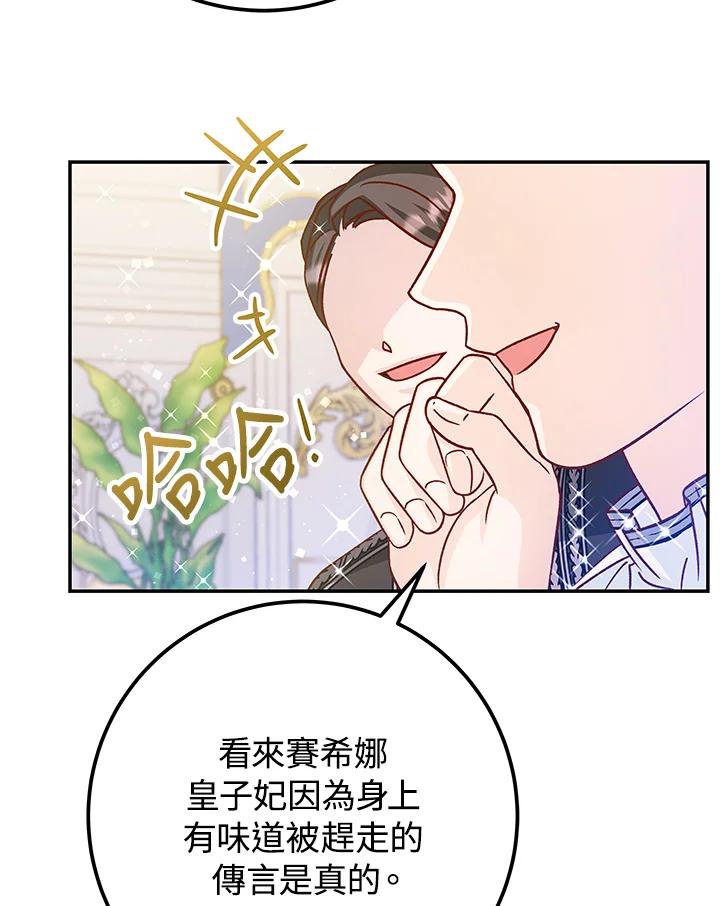 《海军上将的怪物妻子》第50话 第28页