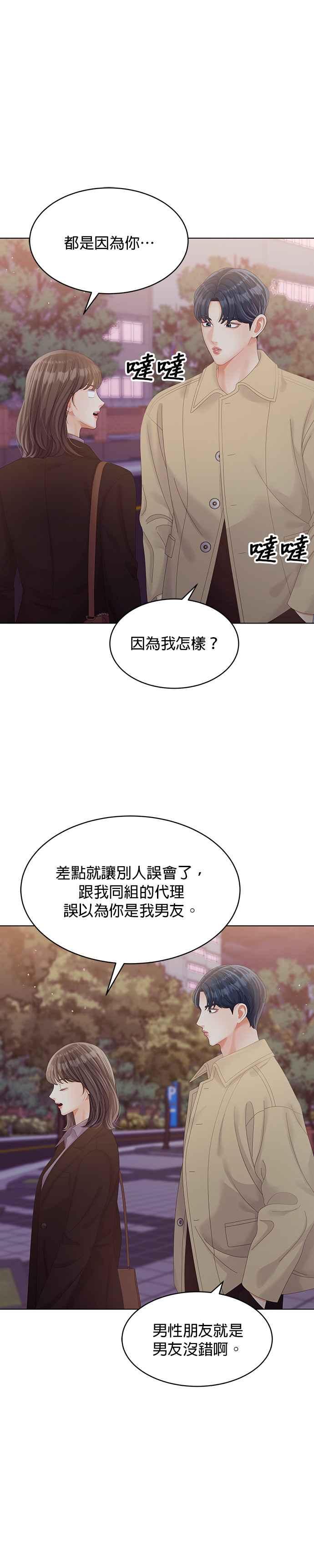 与上司同住的日子 - 第50话 - 第24张图