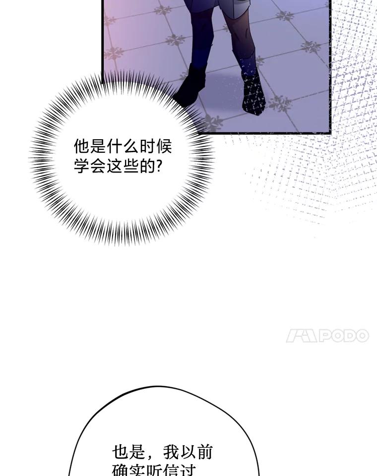 《请痛快地处决我》48.重要的人 第87页