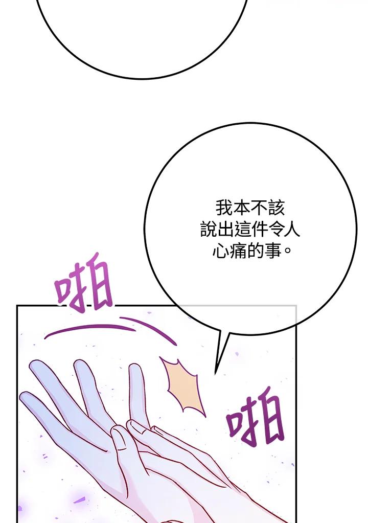 《海军上将的怪物妻子》第50话 第58页