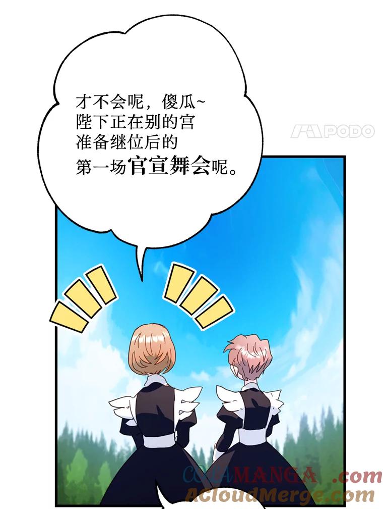 《请痛快地处决我》48.重要的人 第17页