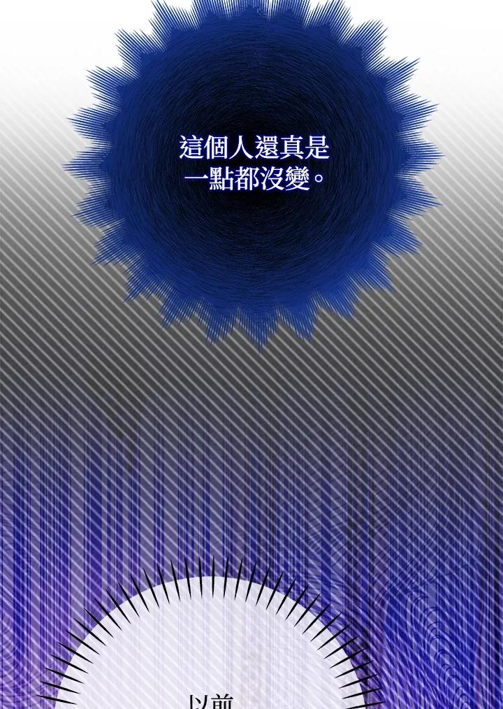 《海军上将的怪物妻子》第50话 第18页
