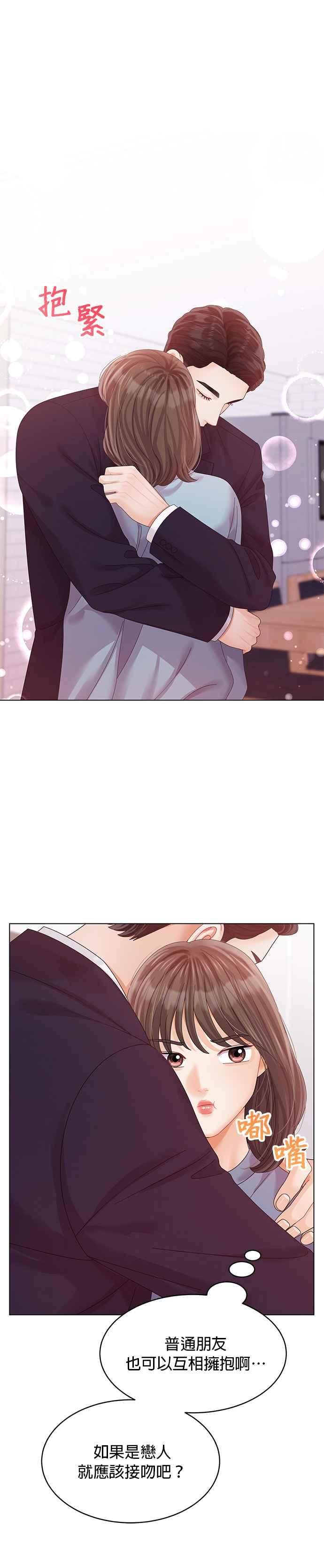 与上司同住的日子 - 第50话 - 第34张图