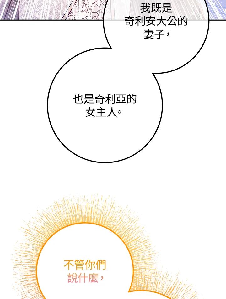 《海军上将的怪物妻子》第50话 第110页
