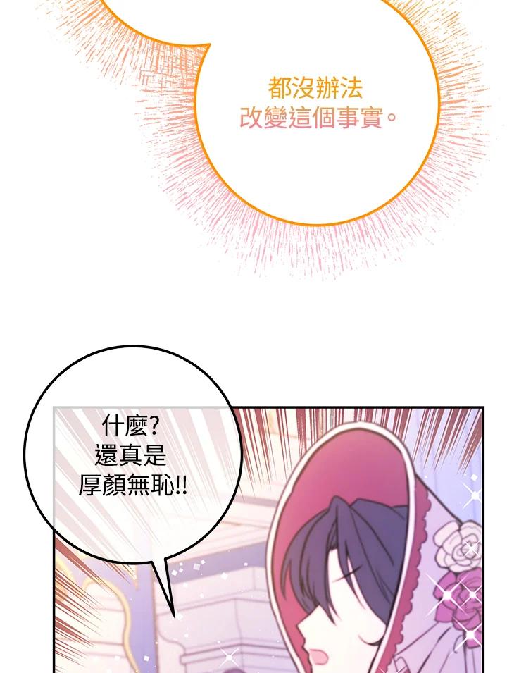《海军上将的怪物妻子》第50话 第111页
