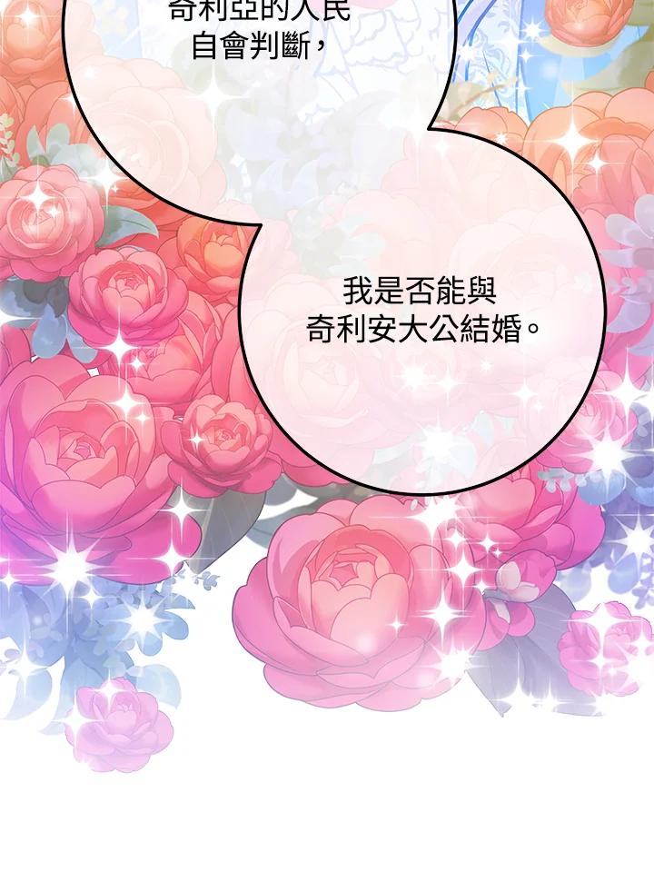 《海军上将的怪物妻子》第50话 第120页
