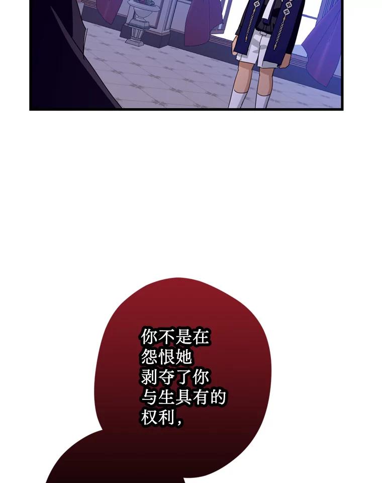 《请痛快地处决我》48.重要的人 第79页