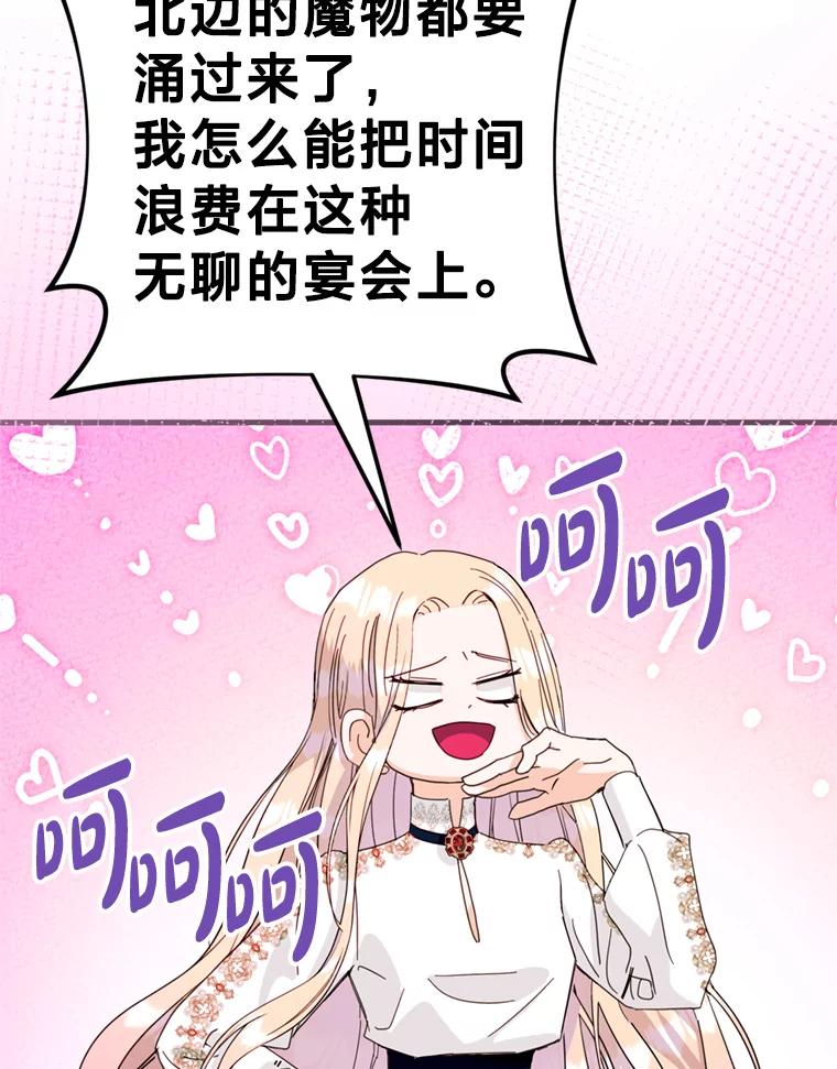 《请痛快地处决我》48.重要的人 第35页