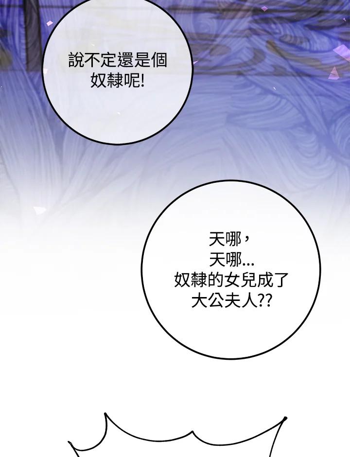 《海军上将的怪物妻子》第50话 第100页