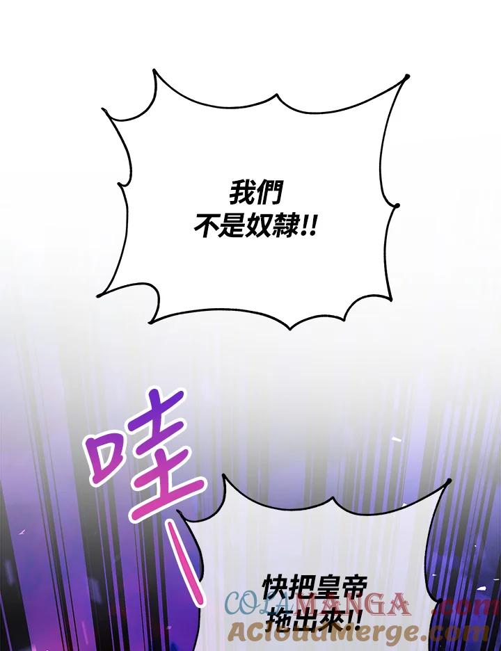 《海军上将的怪物妻子》第50话 第141页