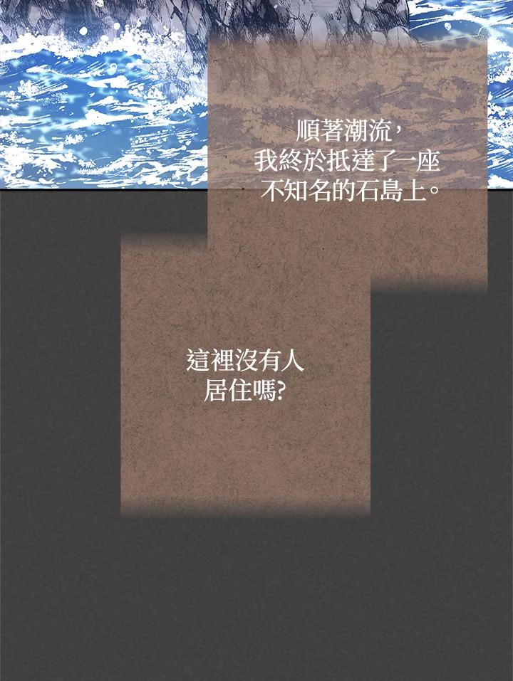 《海军上将的怪物妻子》第50话 第75页