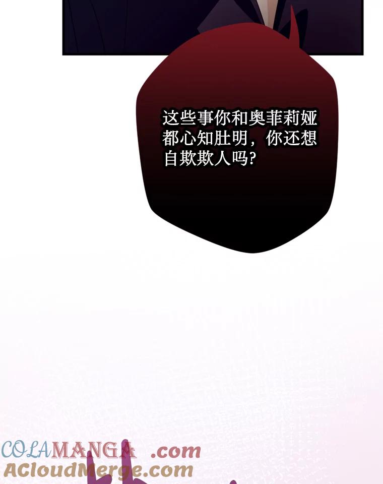 《请痛快地处决我》48.重要的人 第81页