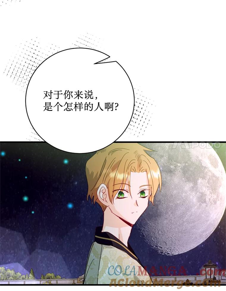 《请痛快地处决我》48.重要的人 第121页