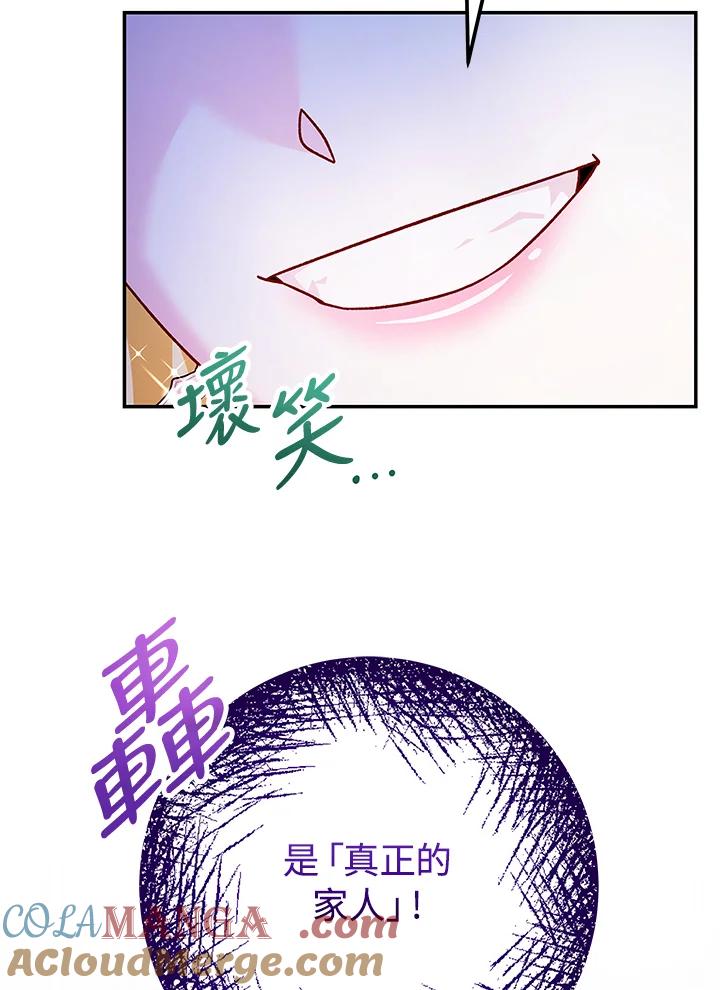 《海军上将的怪物妻子》第50话 第53页