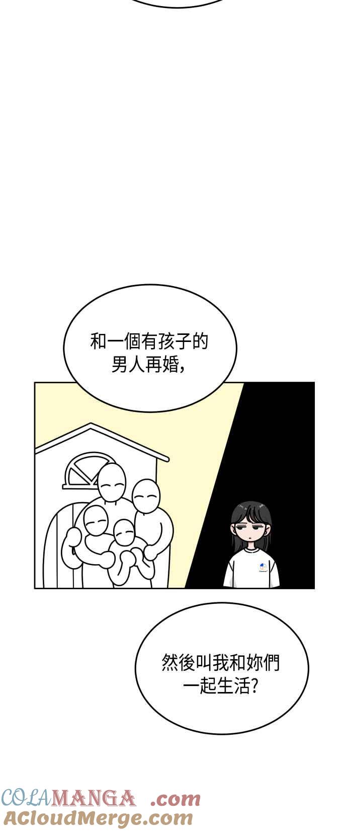 《旧衣回收箱的丘比特》第49话 第13页