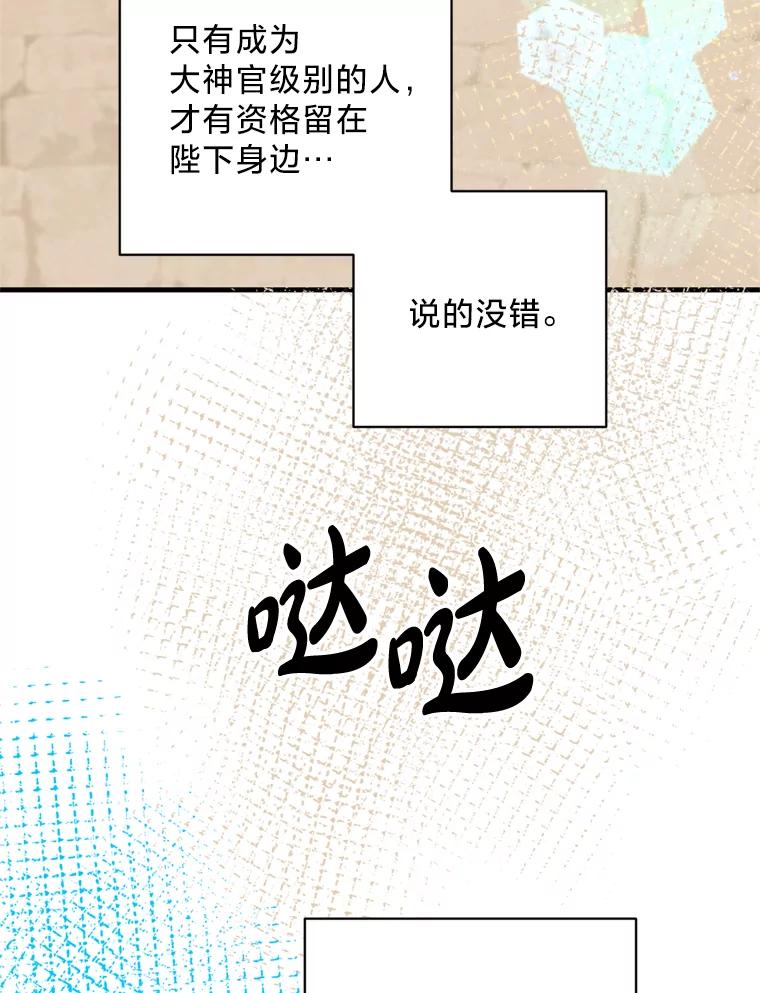 《请痛快地处决我》48.重要的人 第3页